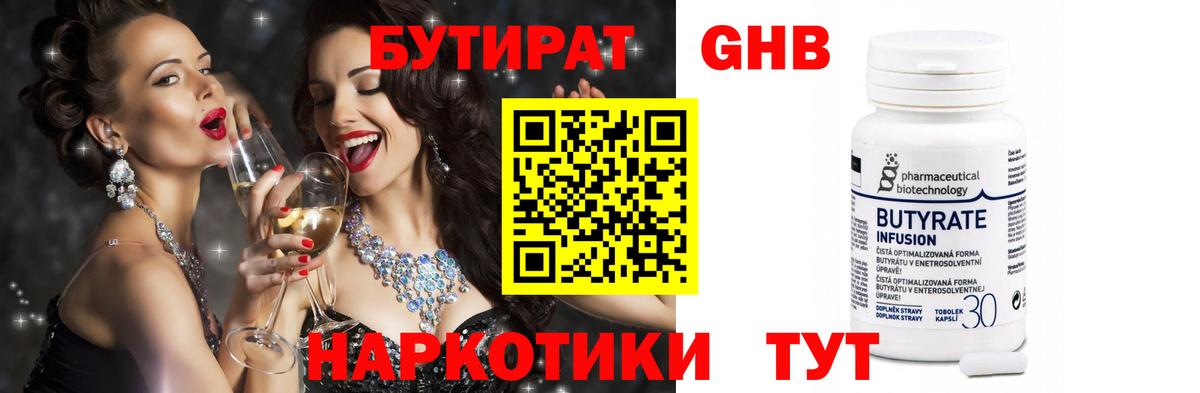 Бутират BDO Видное