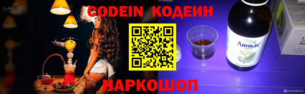 Кодеин Purple Drank  Кодеиновый сироп Lean Purple Drank  Видное  Вход с VPN 