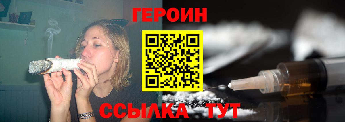 Героин хмурый  ГЕРОИН  Видное  Вход с VPN 