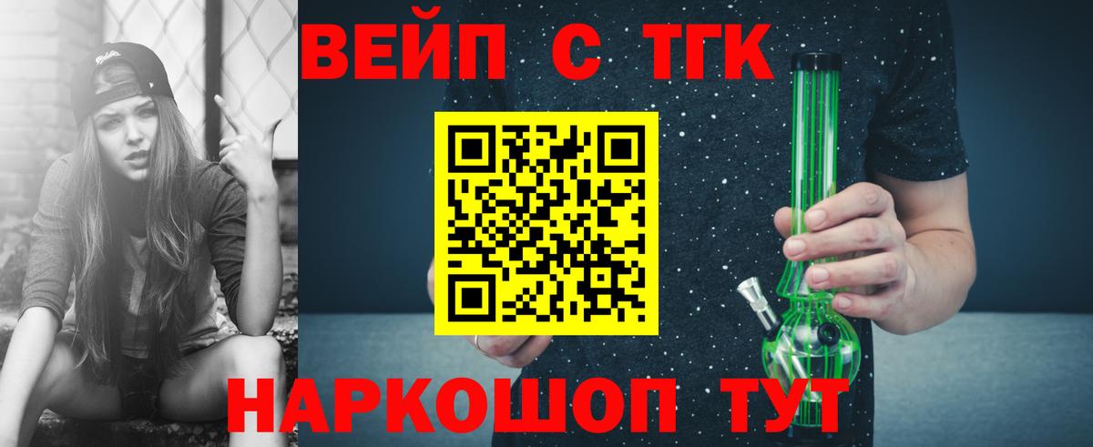 Видное  ТГК гашишное масло  ТГК вейп  Вход с VPN 